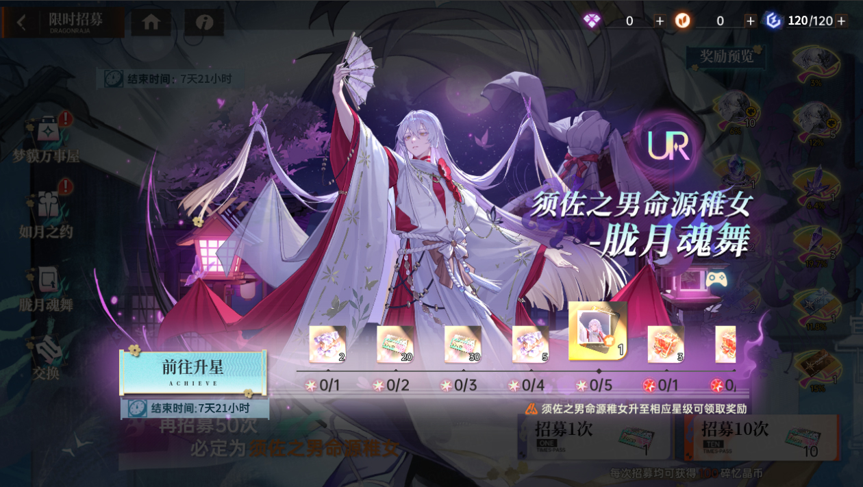 《龙族：卡塞尔之门》须佐织梦！全新UR伙伴须佐之男命源稚女登场！