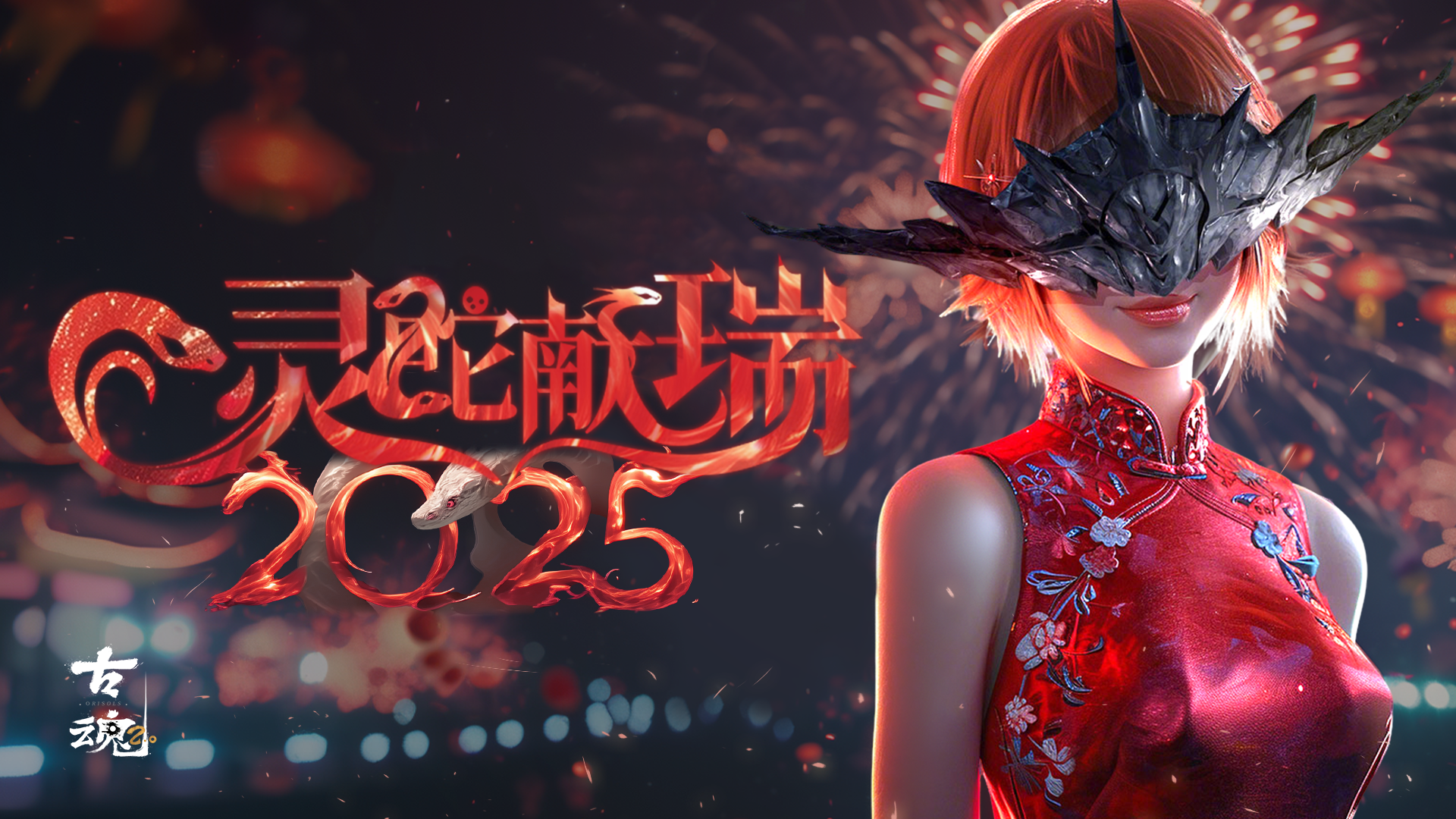【惊喜福利】 众神齐聚 迎春纳福