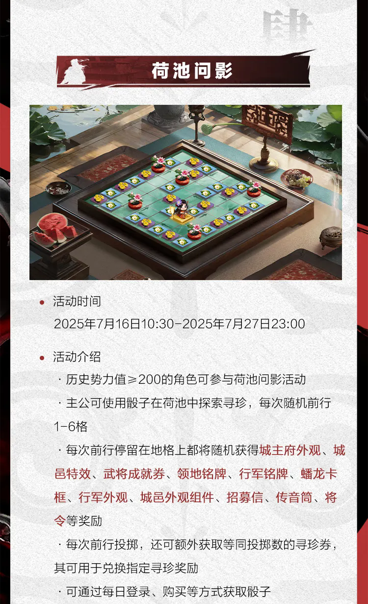 《率土之滨》07月16日例行更新预告