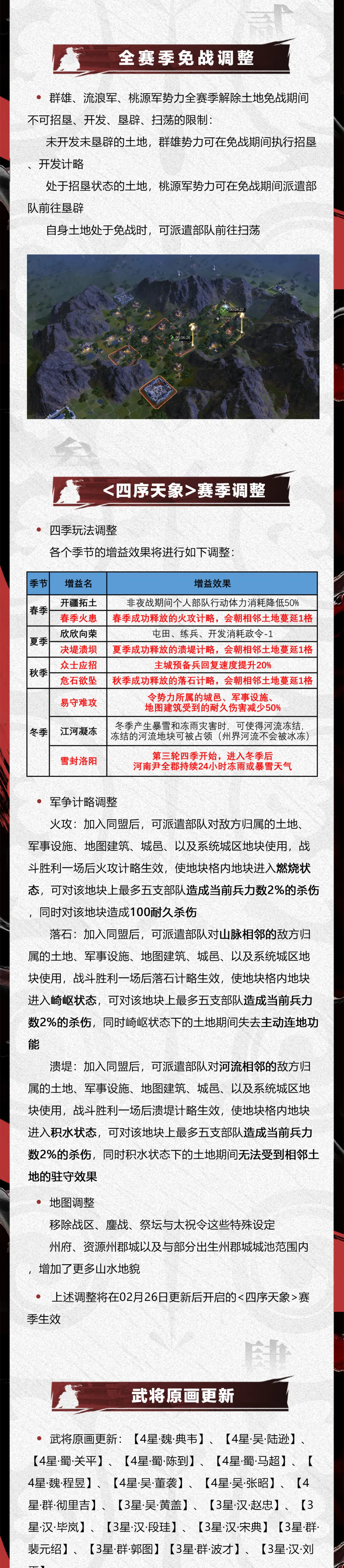 《率土之滨》02月26日例行更新预告