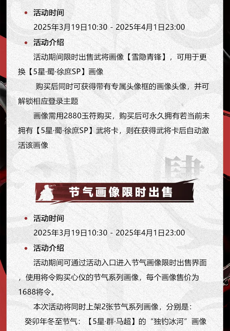 《率土之滨》03月19日例行更新预告 