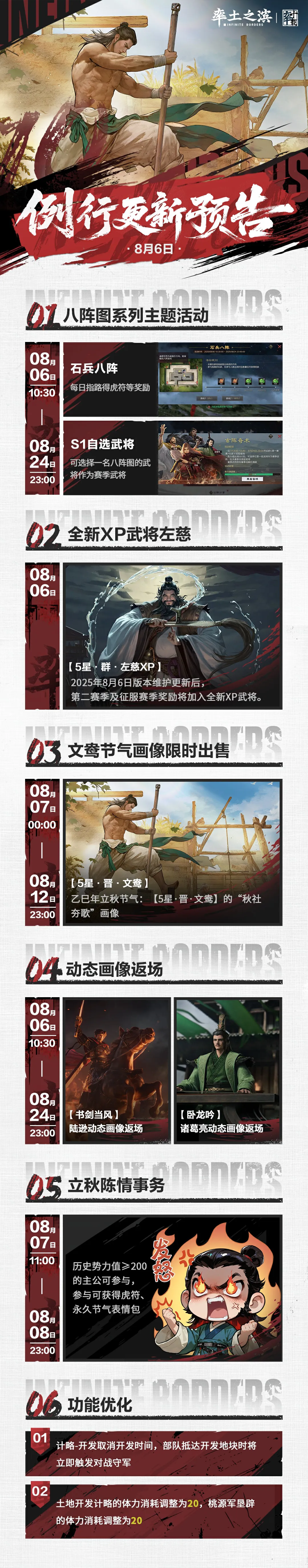 《率土之滨》08月06日例行更新预告