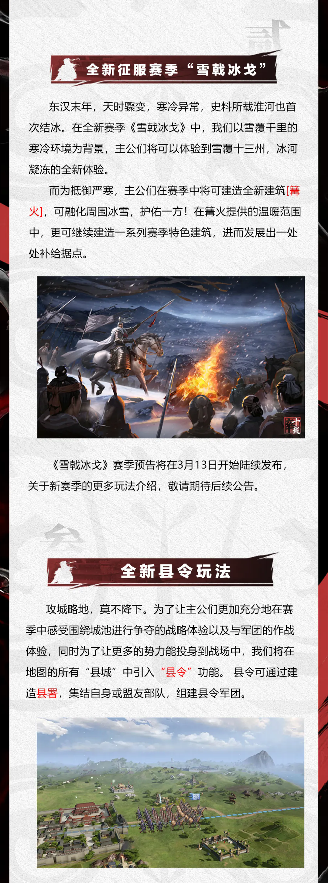 率土十载·春日重磅更新预告