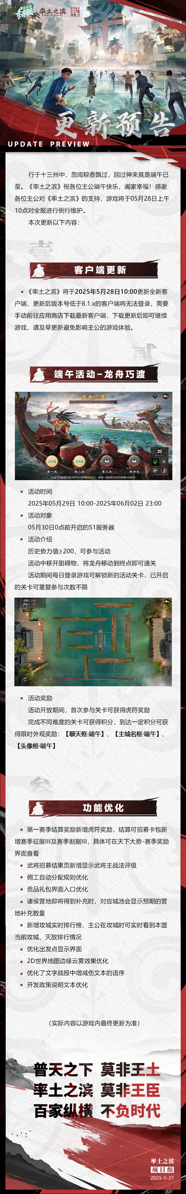 《率土之滨》05月28日青春服例行更新预告