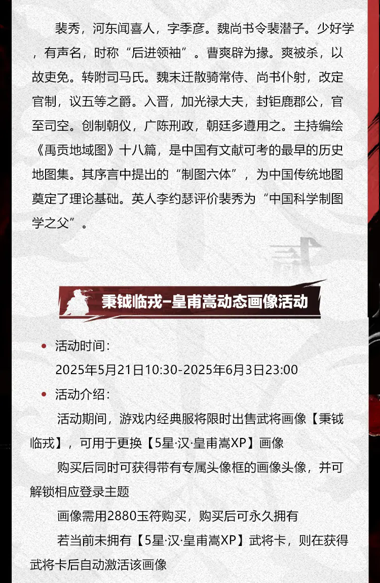 率土十载·夏日重磅更新：百家卡包限定武将裴秀&皇甫嵩动态画像限时活动开启！