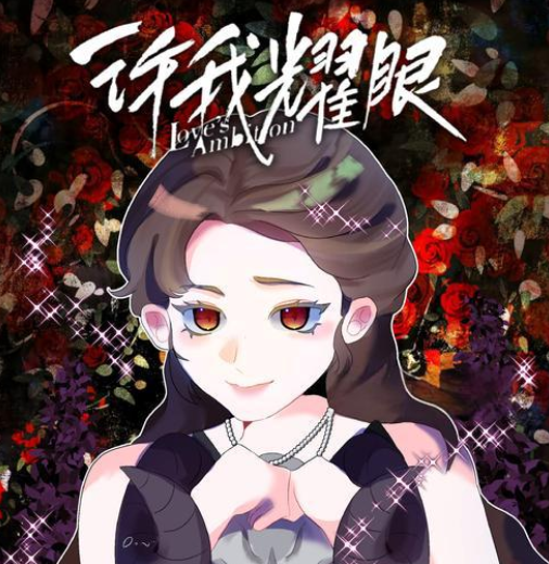 女主的共情密码 当理解像三国同盟般自然