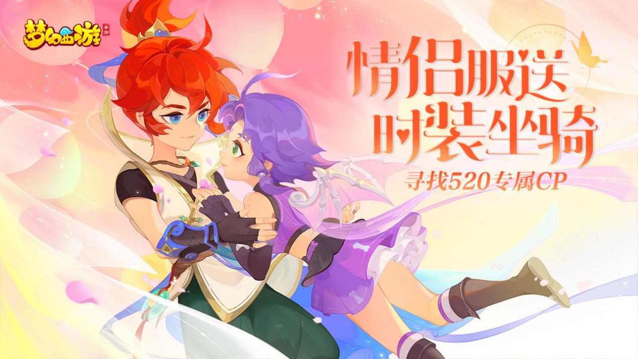 （已开奖）【有奖活动】520服务器”一眼万年“，寻找你的专属CP！
