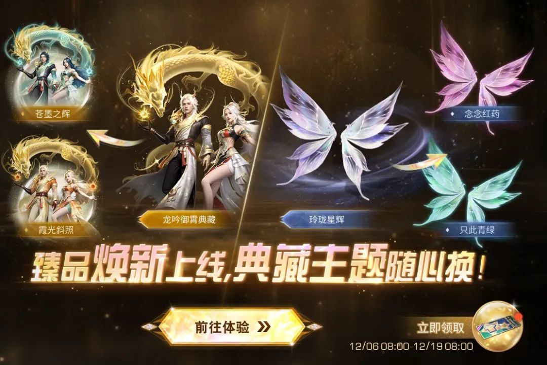 臻品焕新上线，典藏之美随心演绎！