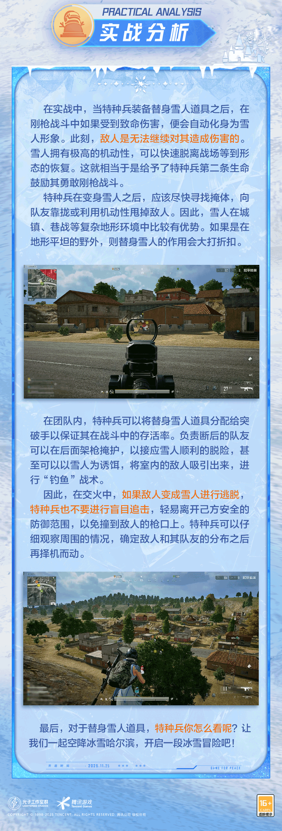 新版本爆料丨变身雪人反转对局，11月25日替身雪人带你开启冬日冒险之旅~