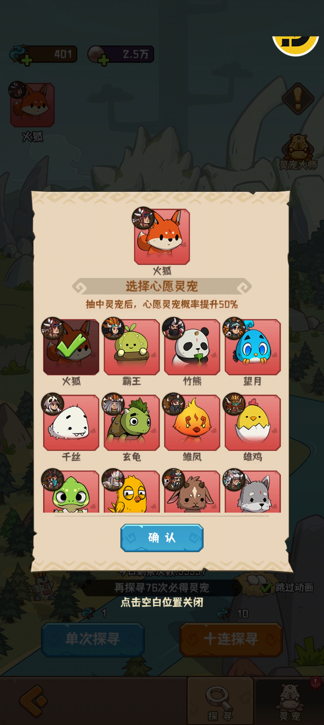 《蛮荒领主》灵宠介绍