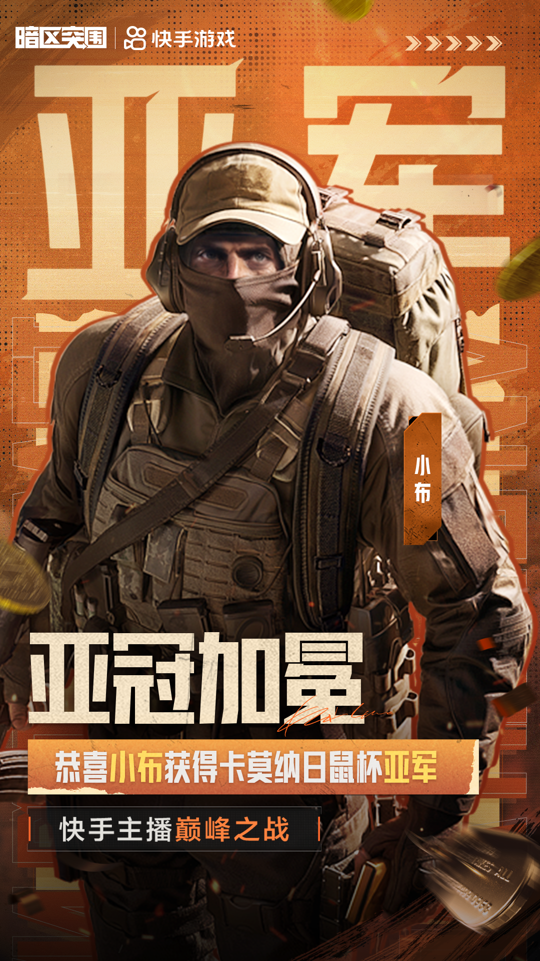 日鼠杯冠军诞生｜落小日鼠皇解锁新里程碑！