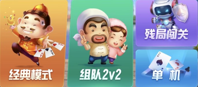 欢乐斗地主中赢的得不止是欢乐豆，还有人生态度？