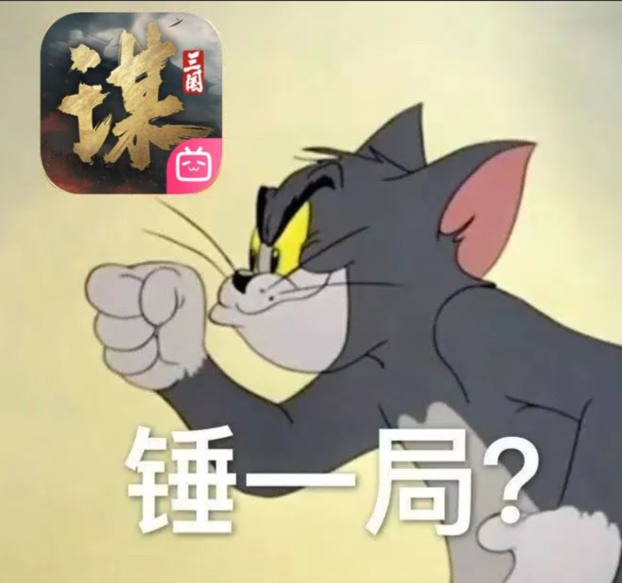 想找个三国SLG打发周末，这个真的不用抢地吵架？