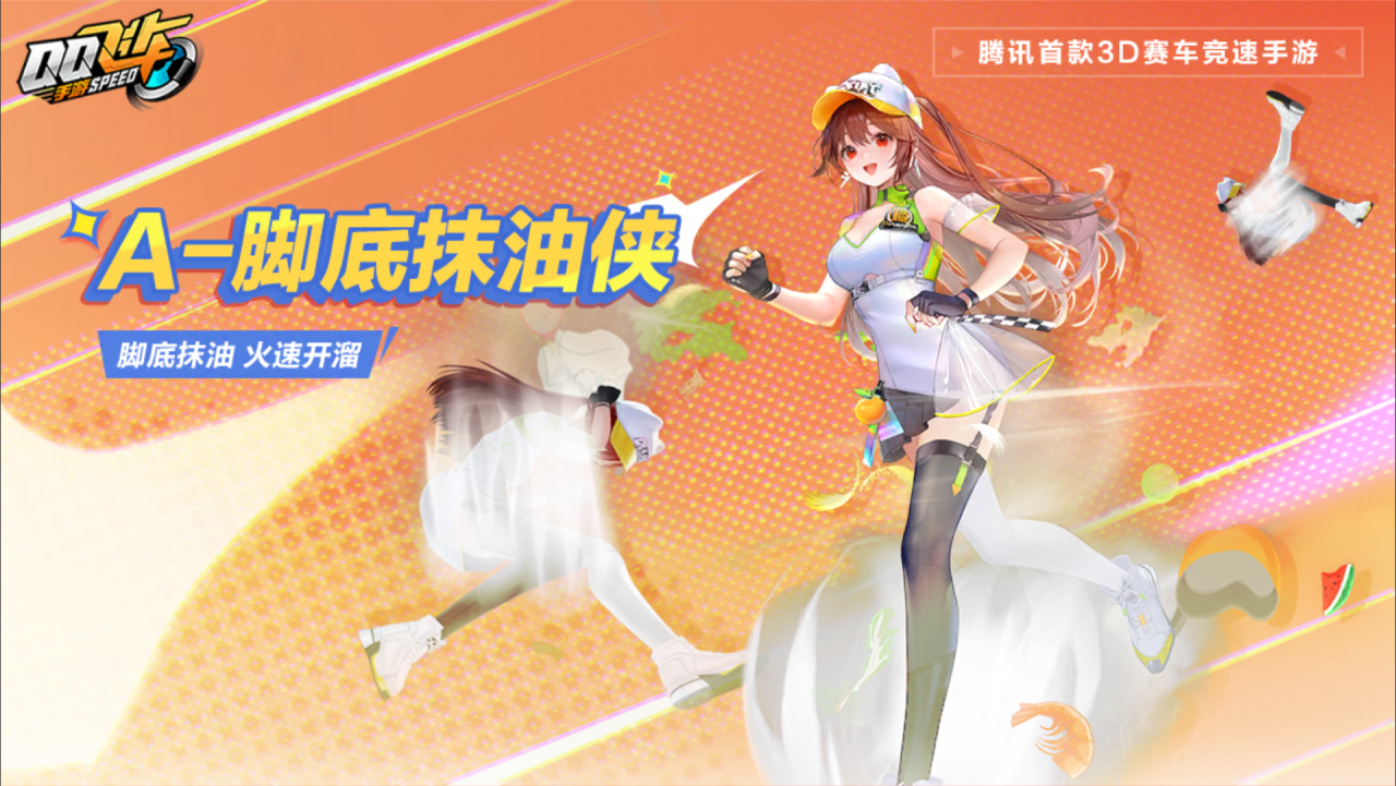 游戏五日谈：QQ飞车手游绯夜惑影套装上新，纯恋序言首发新补给