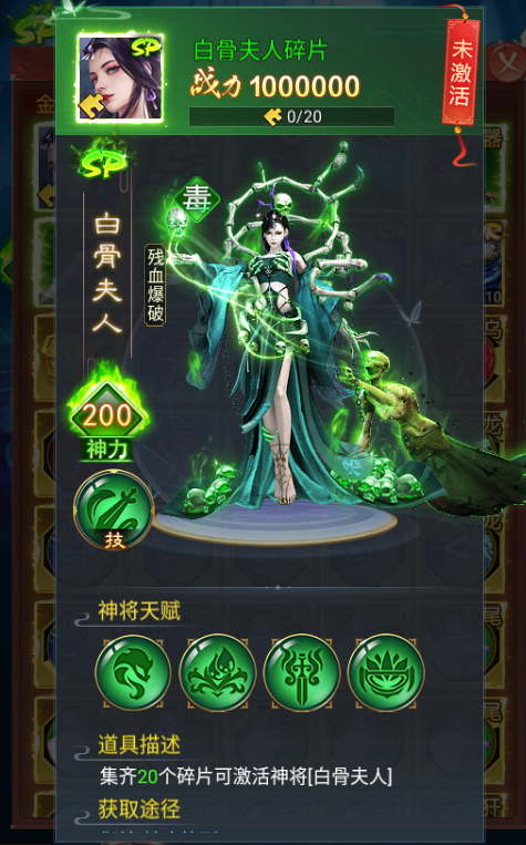 《凡人神将传》御神之路｜地府签到偶遇白骨夫人