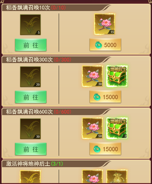 《凡人神将传》五谷丰登｜5月19日小满节气活动公告