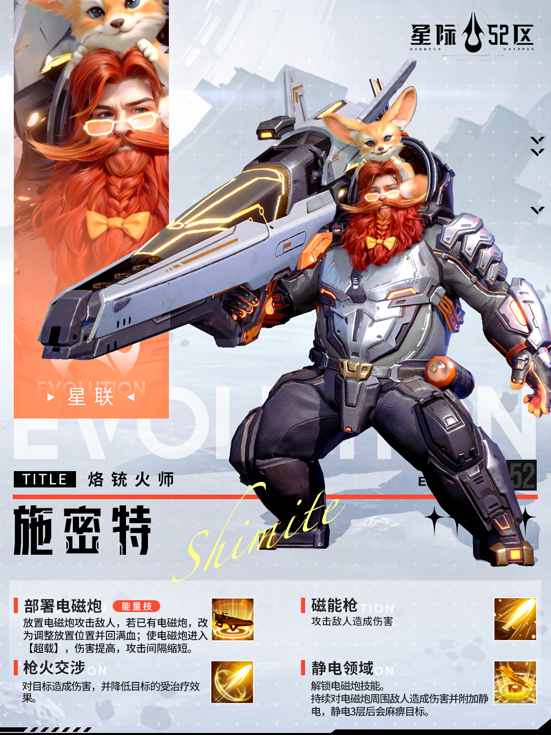 【本周福利】《星际52区》| 9月25日更新公告