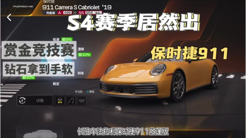 S4赛季更新居然出保时捷911太香了