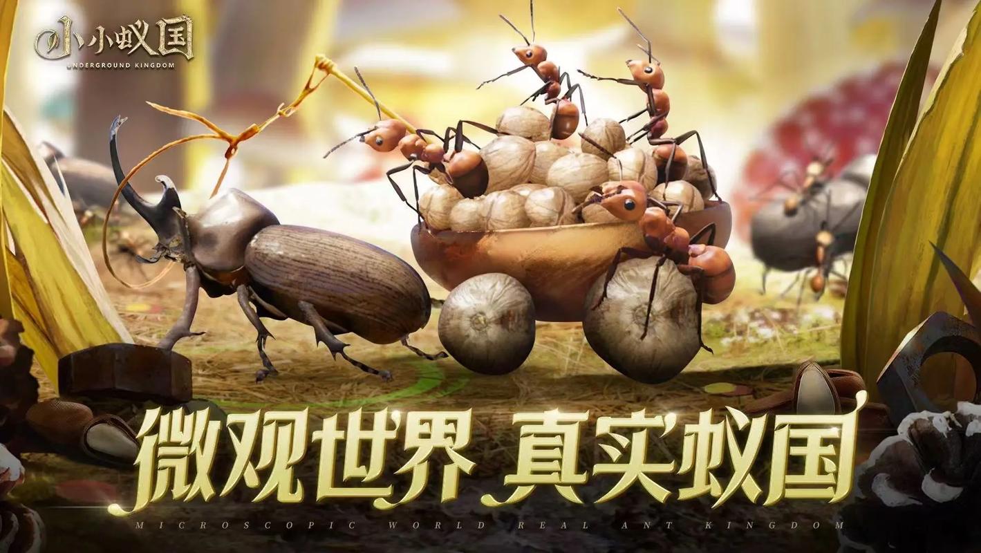 《小小蚁国》上帝视角执掌地下帝国！开启微观世界生存史诗
