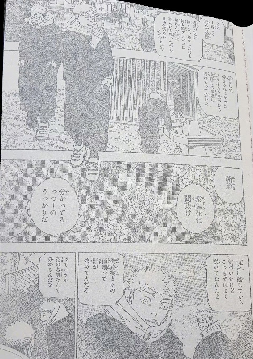 《咒术回战》漫画256话情报：虎杖展开领域回忆童年，扬言可以杀死宿傩？