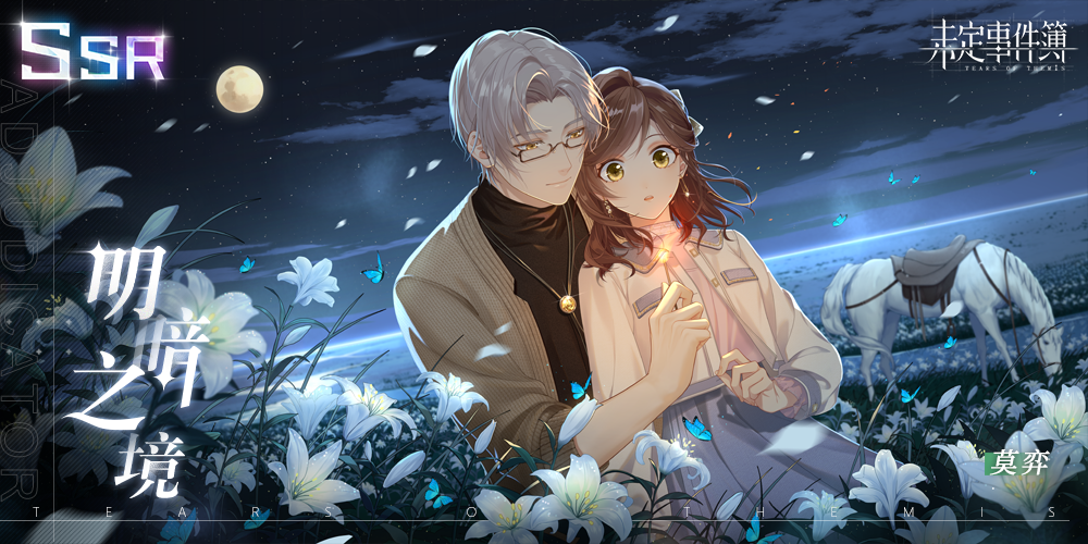 轮替女神之影更新预告:莫弈【明暗之境】限时返场
