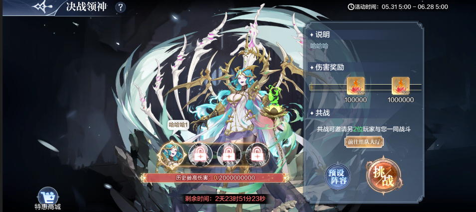 5月31日更新公告-领神对决限时来袭！神耀盖西瑞挑战即将开启！