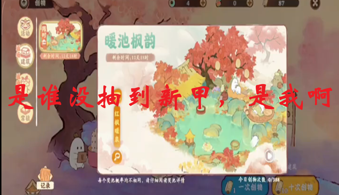 是谁没抽到新甲，是我啊