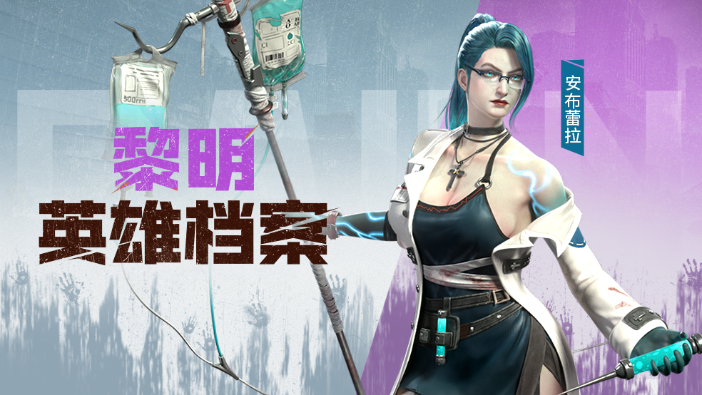 12英雄档案：安布蕾拉|阴暗智者