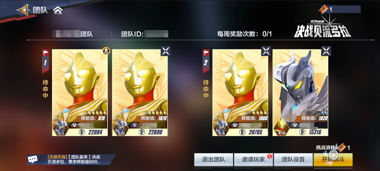 《奥特曼：超时空英雄》决战贝流多拉 团本攻略二
