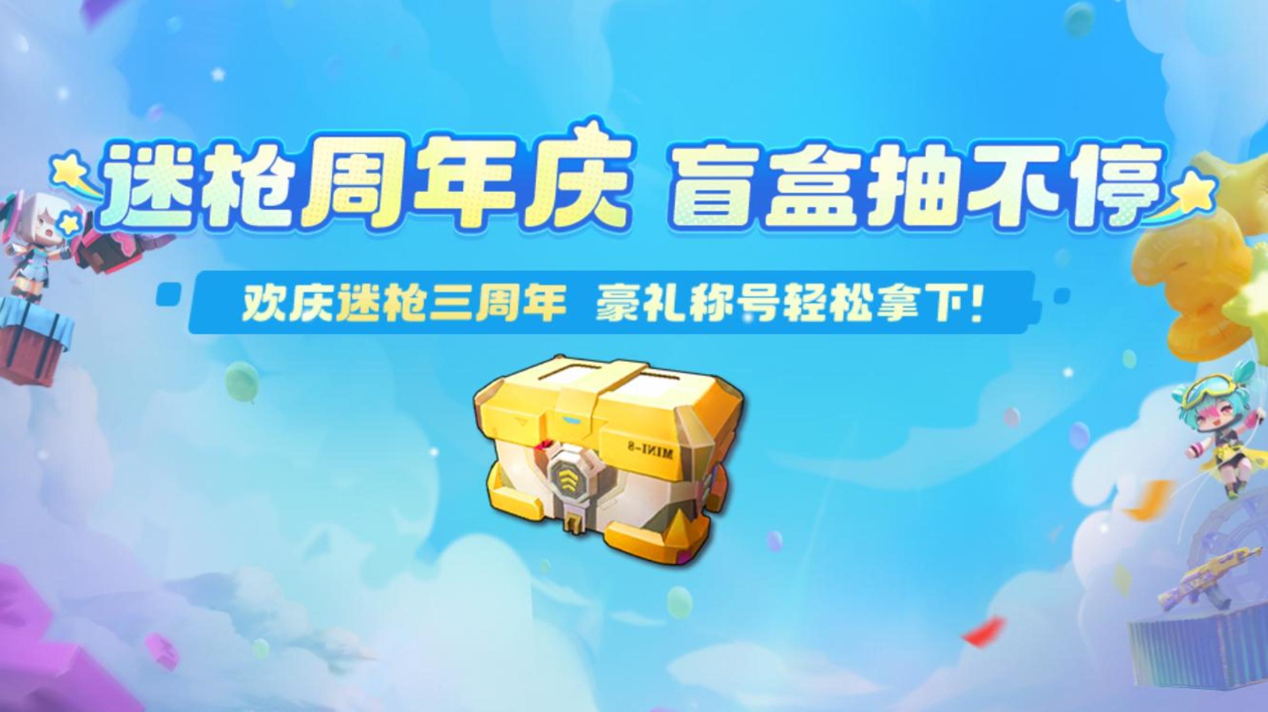 周年抽盲盒即将上线！