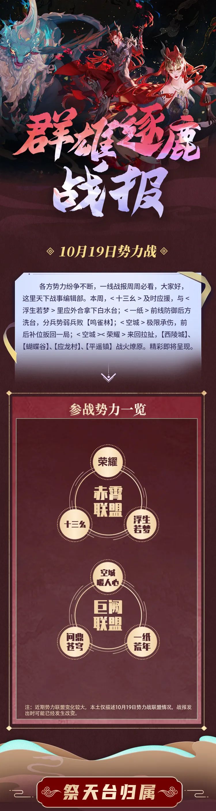 运筹帷幄，步步为营，本周势力战精彩对决不容错过！ 