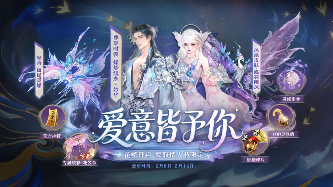 原画曝光丨赴江湖佳期，揽绯色浪漫！天龙情人节外观原画爆料来袭