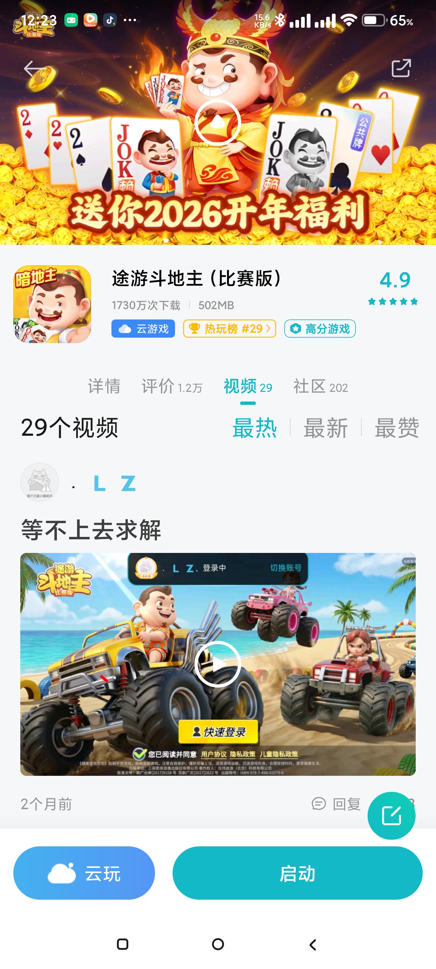 游戏无法更新到最新版本，找不到更新的地方