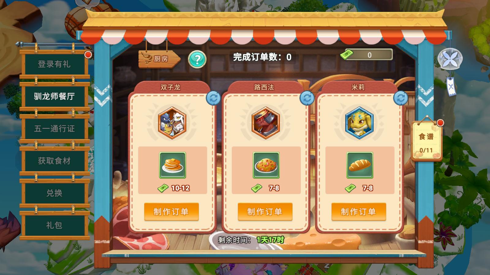 【更新爆料】五一营业当大厨，喂饱巨龙收益多！