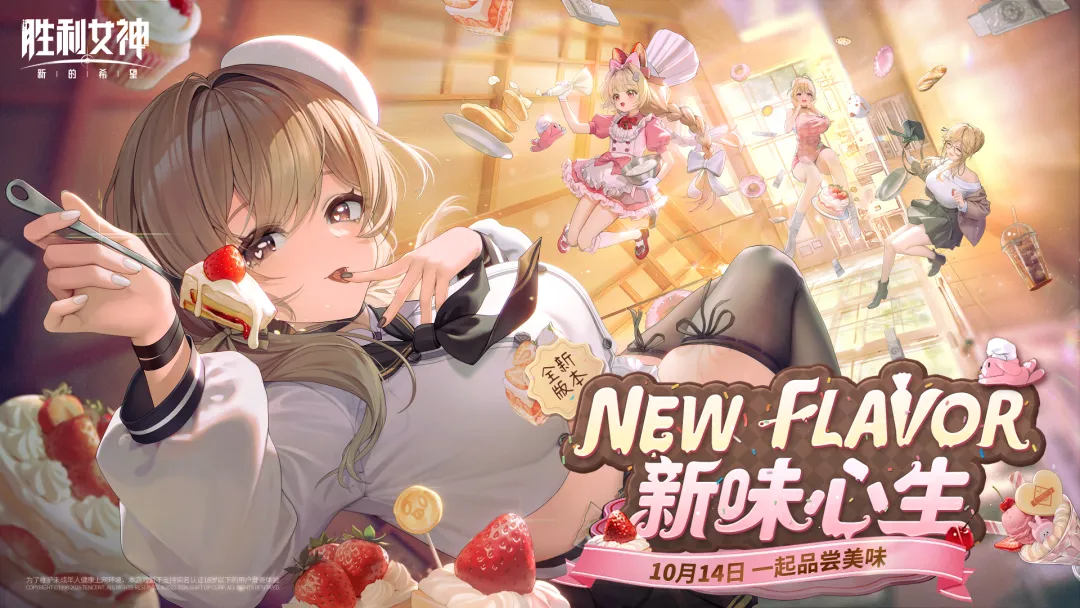 全新版本「NEW FLAVOR 新味心生」即将开启