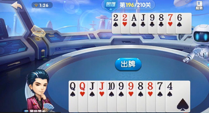 欢乐斗地主：困难残局195-196关，让出牌权再打单张及对子