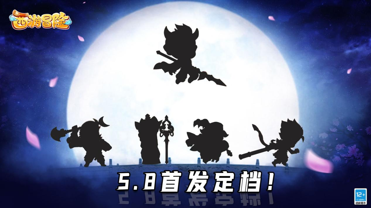 《西游冒险》5月8日首发定档确认！