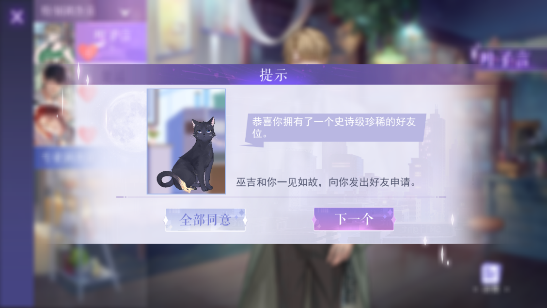 《黑猫奇闻社》——都市奇幻解谜，乙女新体验！