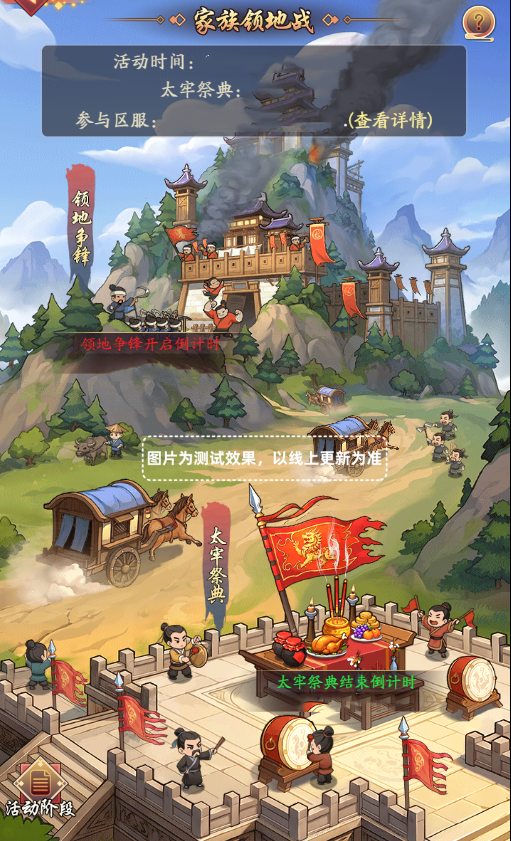 玩法解析 | 「家族领地战」首开，详细解析送上！