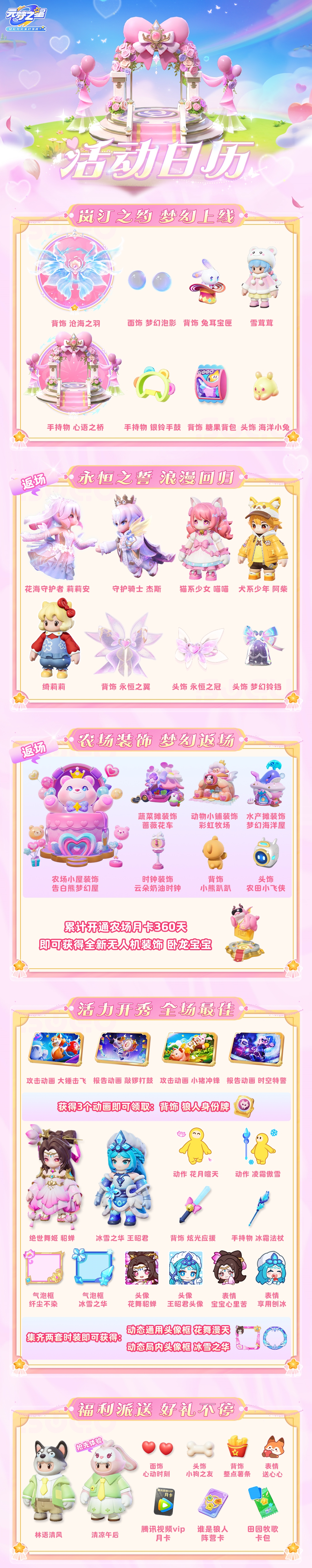 【本周活动日历】永恒之誓 浪漫回归 （2月13日更新）