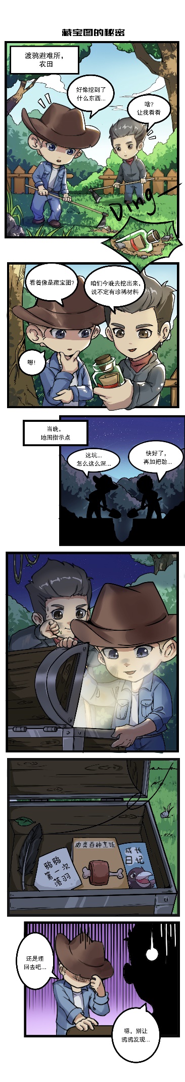只要坚持种地，总有一天能挖到藏宝图