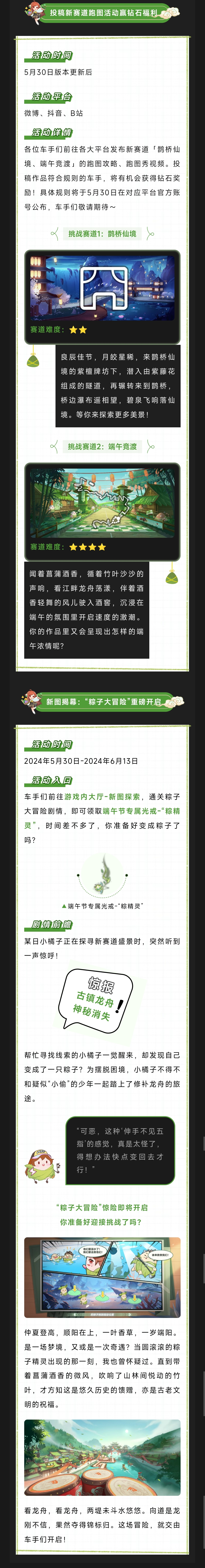 新版本爆料② | 小橘子变粽子？来跑新图还有这些福利！！