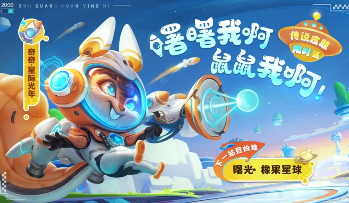 游戏五日谈：曙光英雄放出中秋活动，传说皮肤免费送