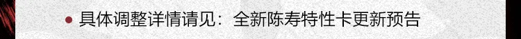 《率土之滨》夷陵主题华中地域服，邀君来战！