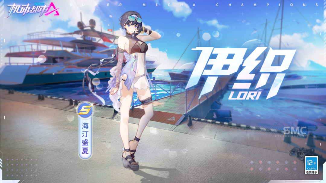 【新皮肤爆料】属于夏日的故事,才刚刚开始 - 机动都市阿尔法资讯-小米游戏中心