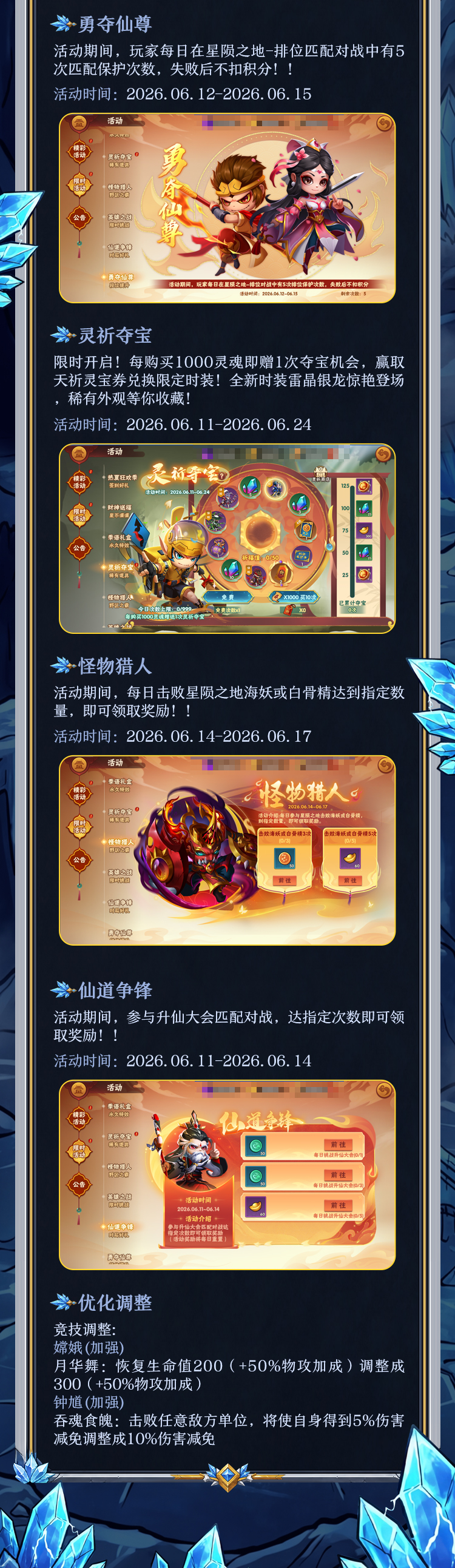 「6月11日停服更新」东海龙王时装上新，热夏狂欢季活动开启！