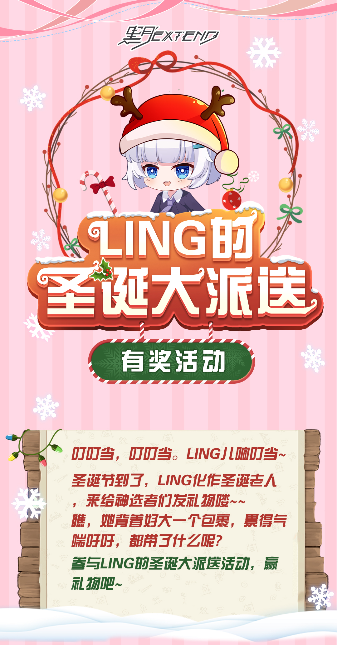 【有奖活动】LING的圣诞大派送