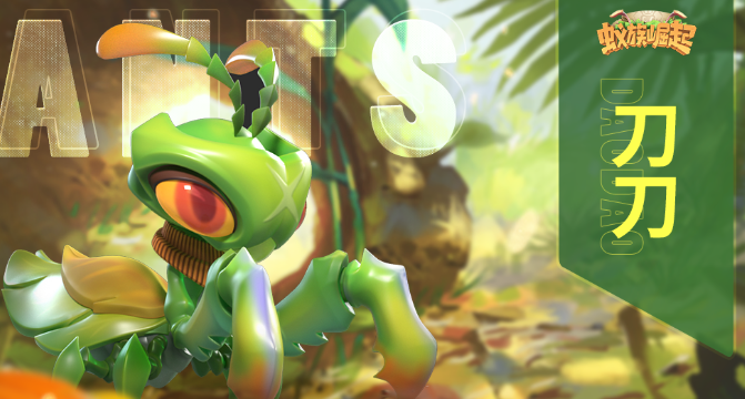 蚁族崛起：玩家如何提升战力？