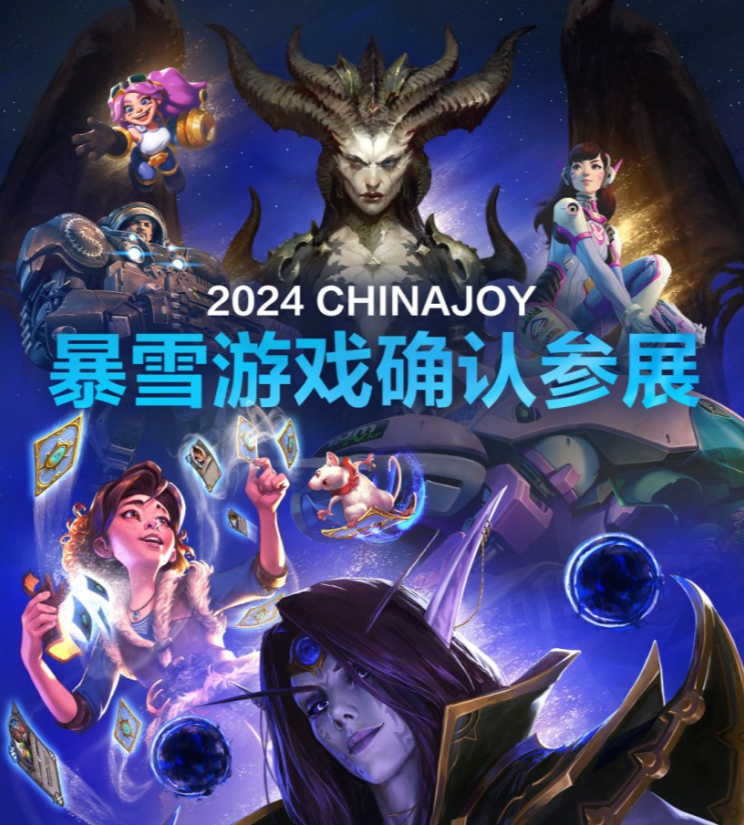 游戏资讯：暴雪确认参加ChinaJoy；《和平精英》爆料《精灵梦叶罗丽》联动