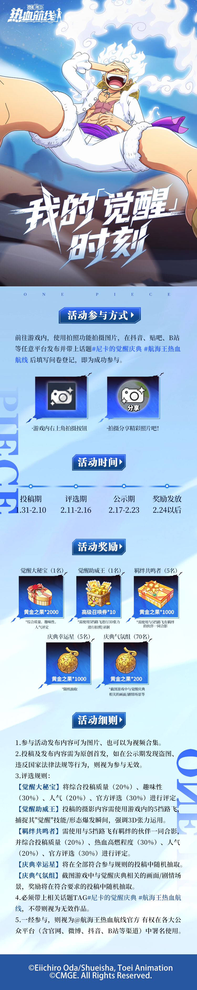 5挡觉醒！我的尼卡时刻投稿征集进行中